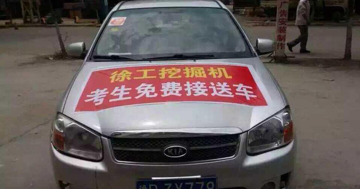 河南路友安博web版登录入口挖机爱心送考车
