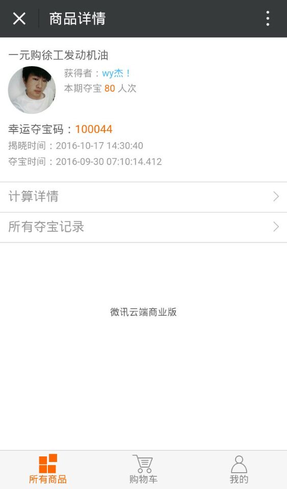 河南路友安博web版登录入口发动机油一元购幸运得主