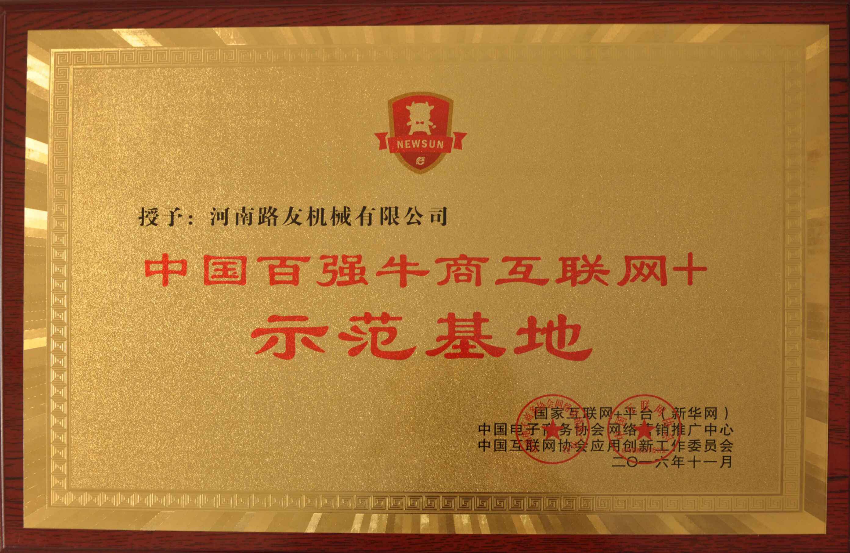河南安博web版登录入口总代理河南路友机械互联网+授权牌