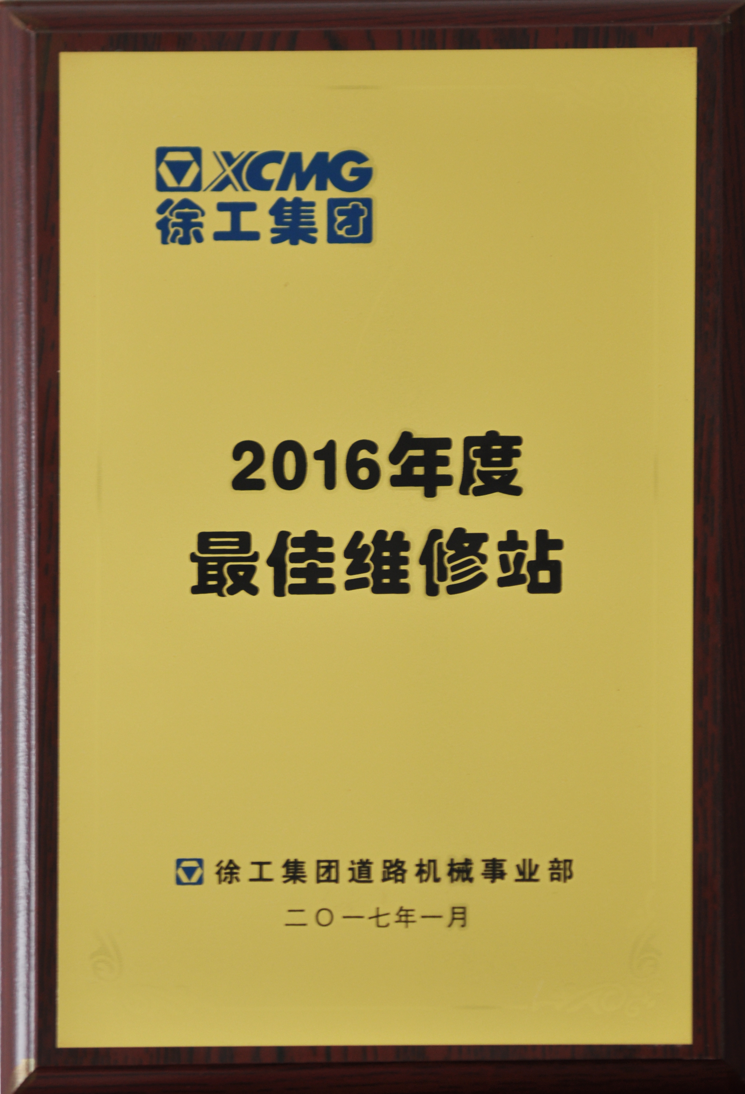河南路友荣获安博web版登录入口道路2016年度最佳维修站称号