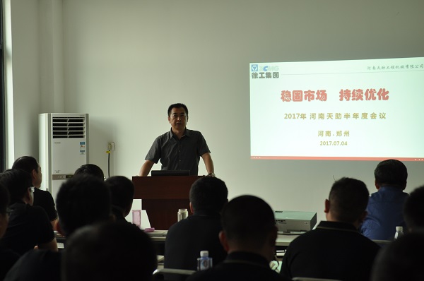 河南天助安博web版登录入口挖机总结会议