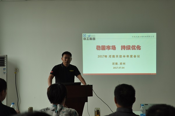 河南天助安博web版登录入口挖机总结会议