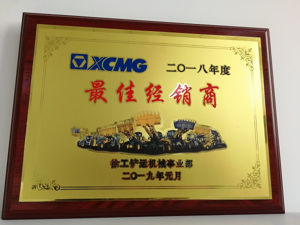 安博web版登录入口铲运2018年度最佳经销商奖