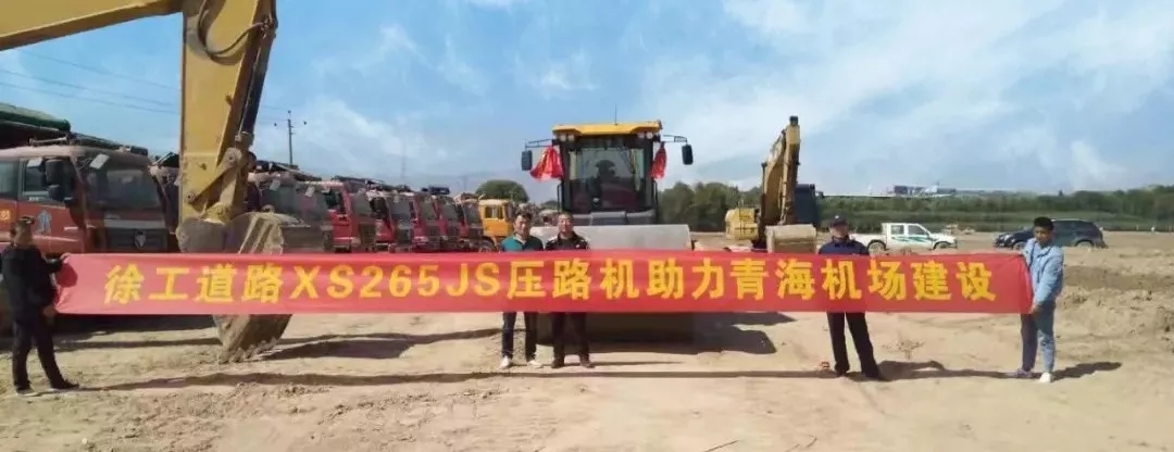 安博web版登录入口睿龙XS265JS压路机进驻青海机场