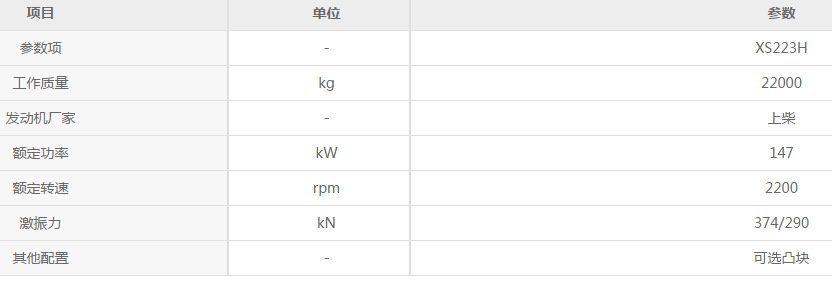 安博web版登录入口XS223H全液压单钢轮参数配置