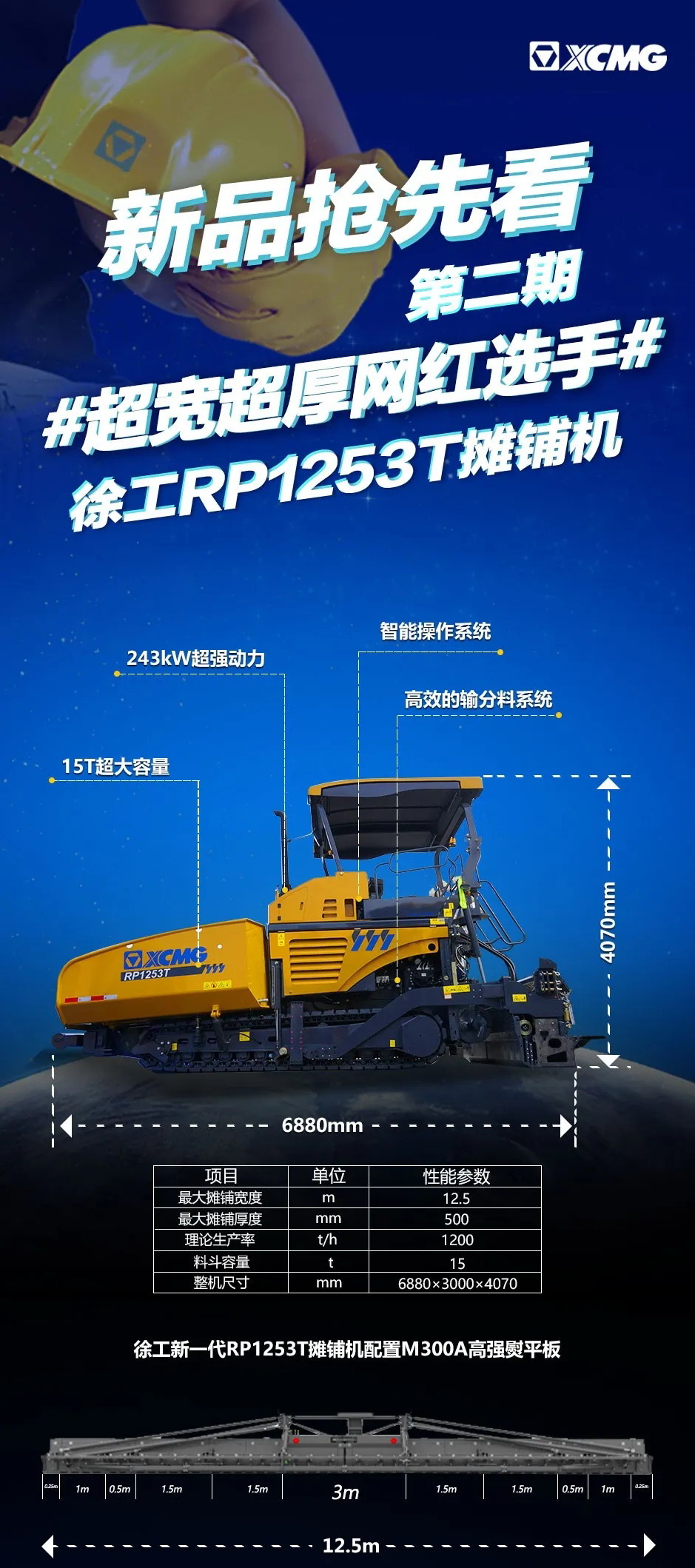 安博web版登录入口RP1253T摊铺机