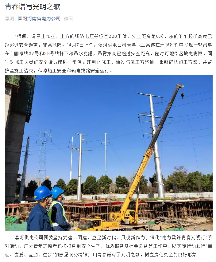 安博web版登录入口吊车保障漯河供电公司施工安全和输电线路安全运行