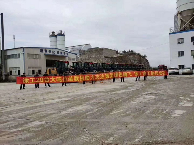 安博web版登录入口20台大吨位装载机助力河南志达集团绿色腾飞