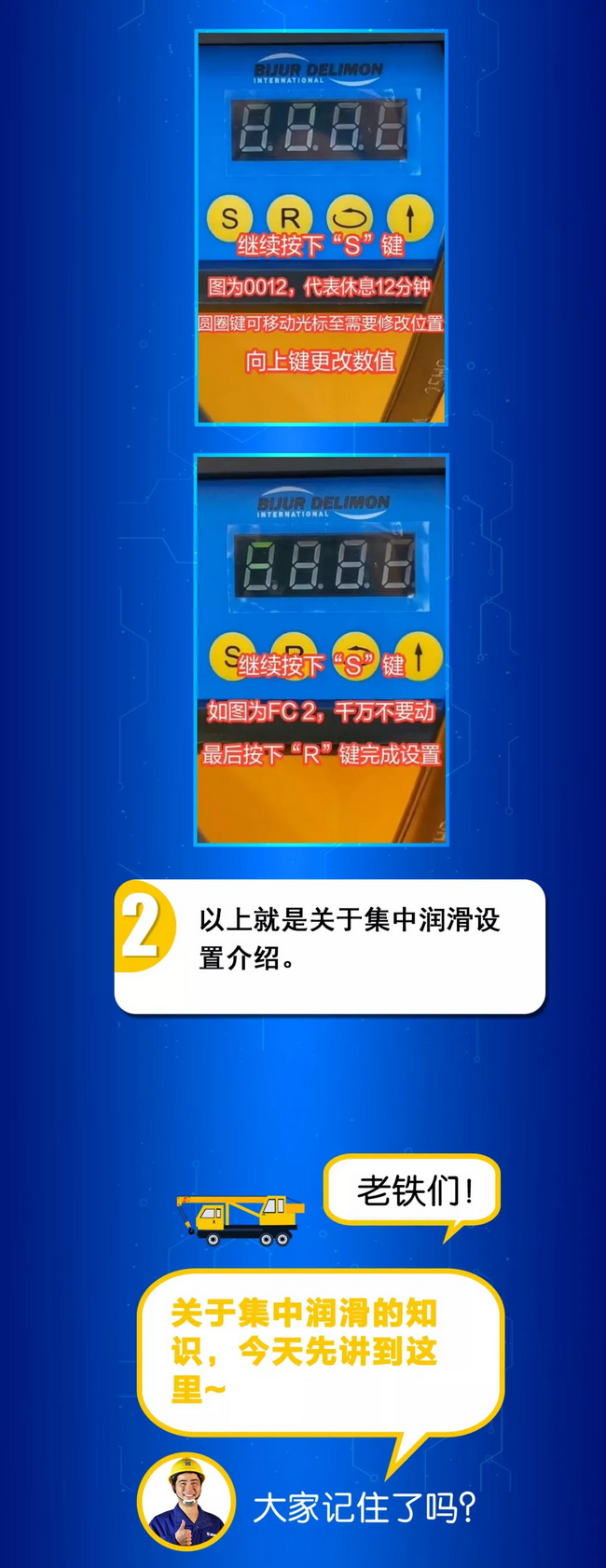 安博web版登录入口起重集中润滑设置小知识