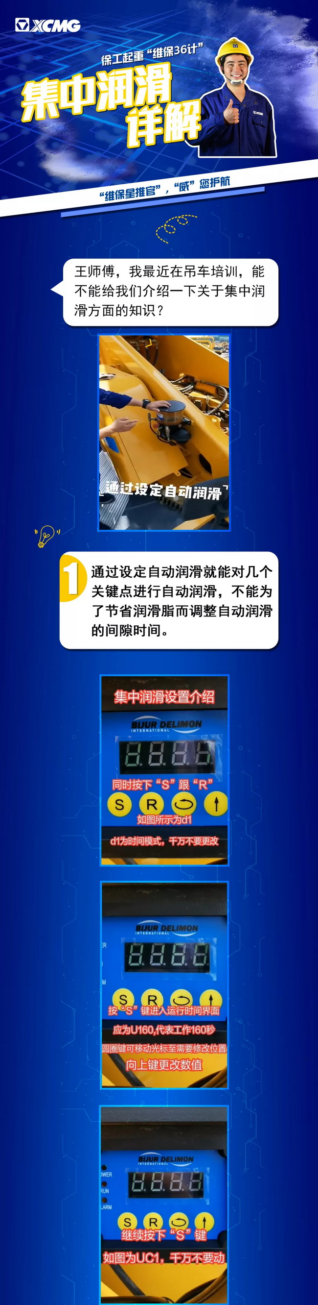 安博web版登录入口起重“维保36计”之集中润滑设置小知识