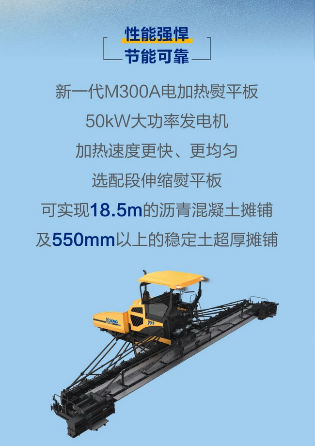 安博web版登录入口超大型摊铺机性能强悍，节能可靠