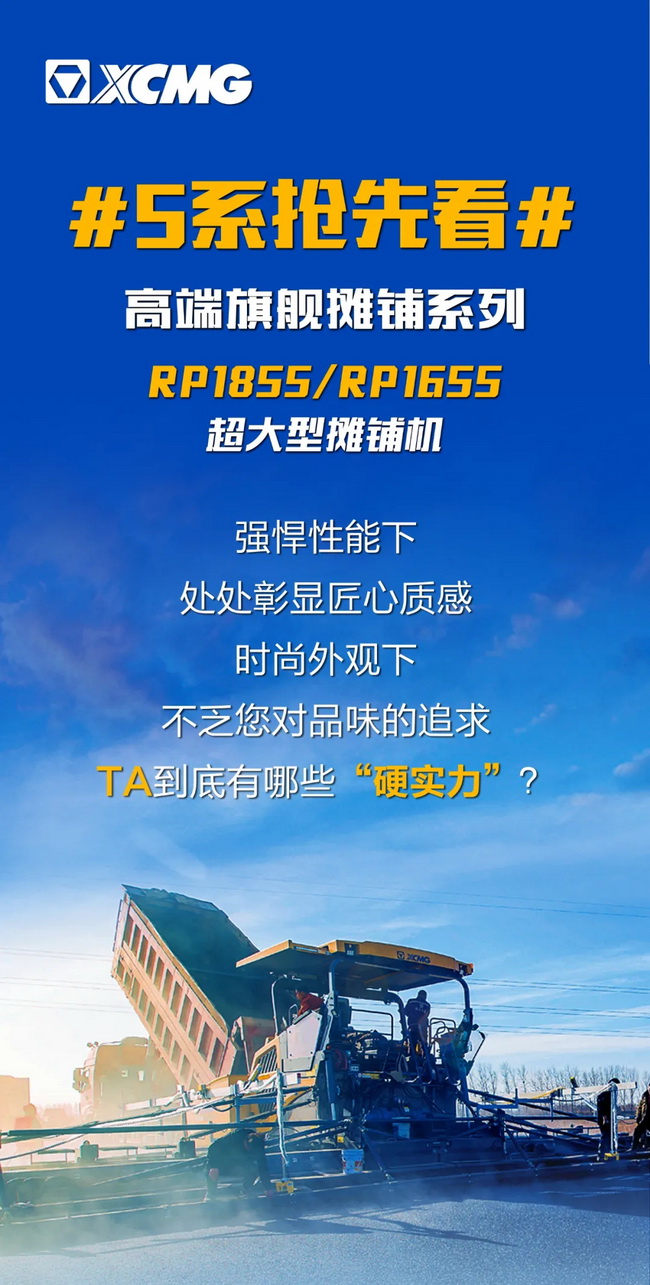 安博web版登录入口RP1855/RP1655超大型摊铺机风靡各大高速施工