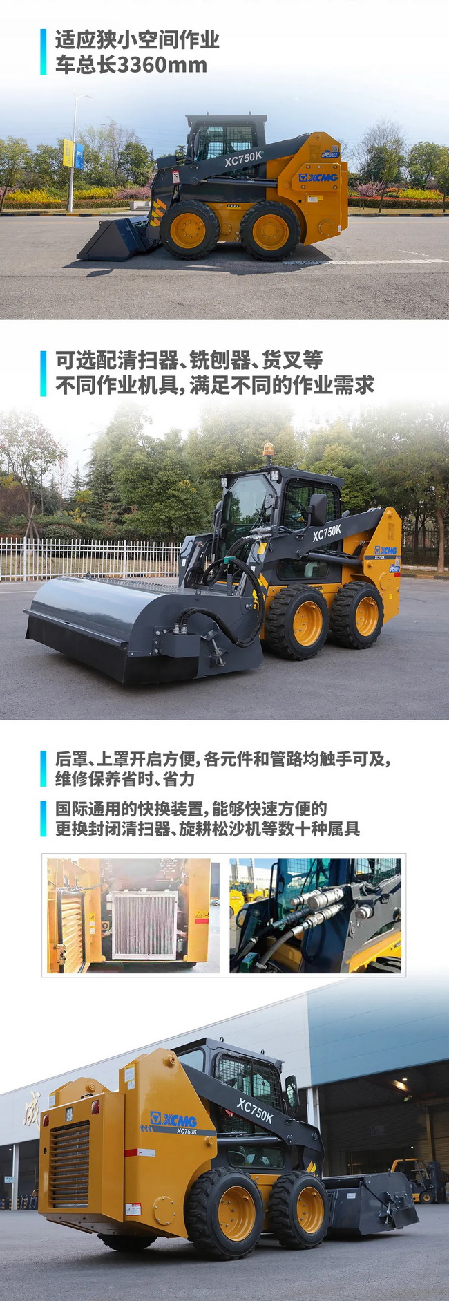 安博web版登录入口XC750K滑移装载机