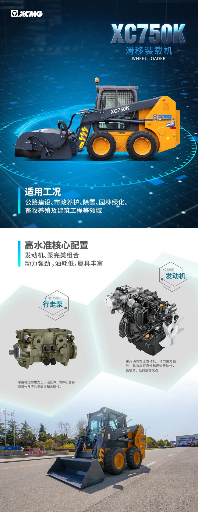 安博web版登录入口XC750K滑移装载机