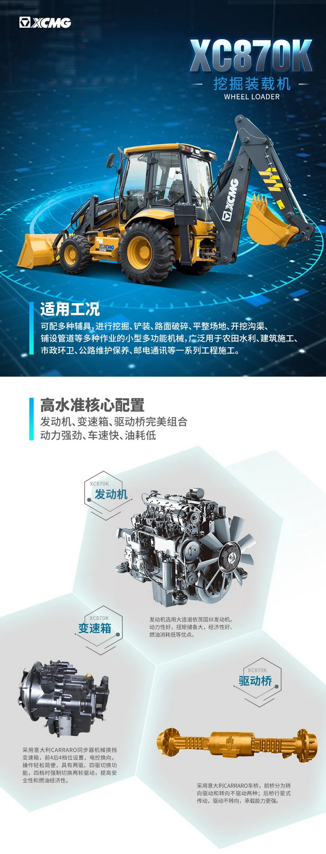 高效多能，安博web版登录入口XC870K挖掘装载机