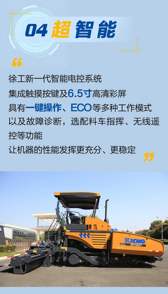 安博web版登录入口RP1003T摊铺机超智能