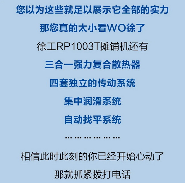 安博web版登录入口RP1003T摊铺机整机作业效率提升20%以上