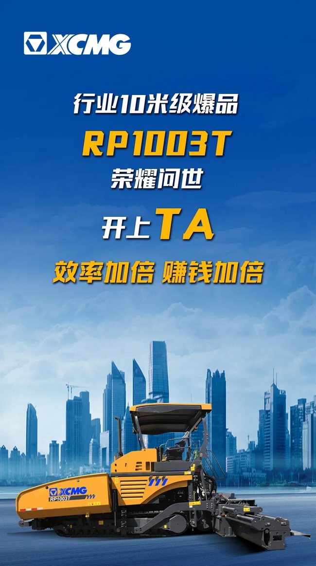 安博web版登录入口RP1003T摊铺机