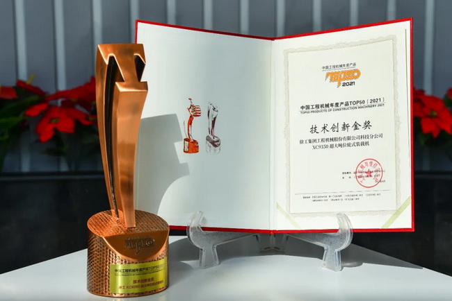 安博web版登录入口XC9350超大吨位轮式装载机荣膺“2021中国工程机械年度产品TOP50技术创新金奖” 安博web版登录入口XC9350超大吨位轮式装载机荣膺“2021中国工程机械年度产品TOP50技术创新金奖”