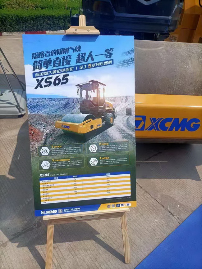 安博web版登录入口XS65单钢轮压路机