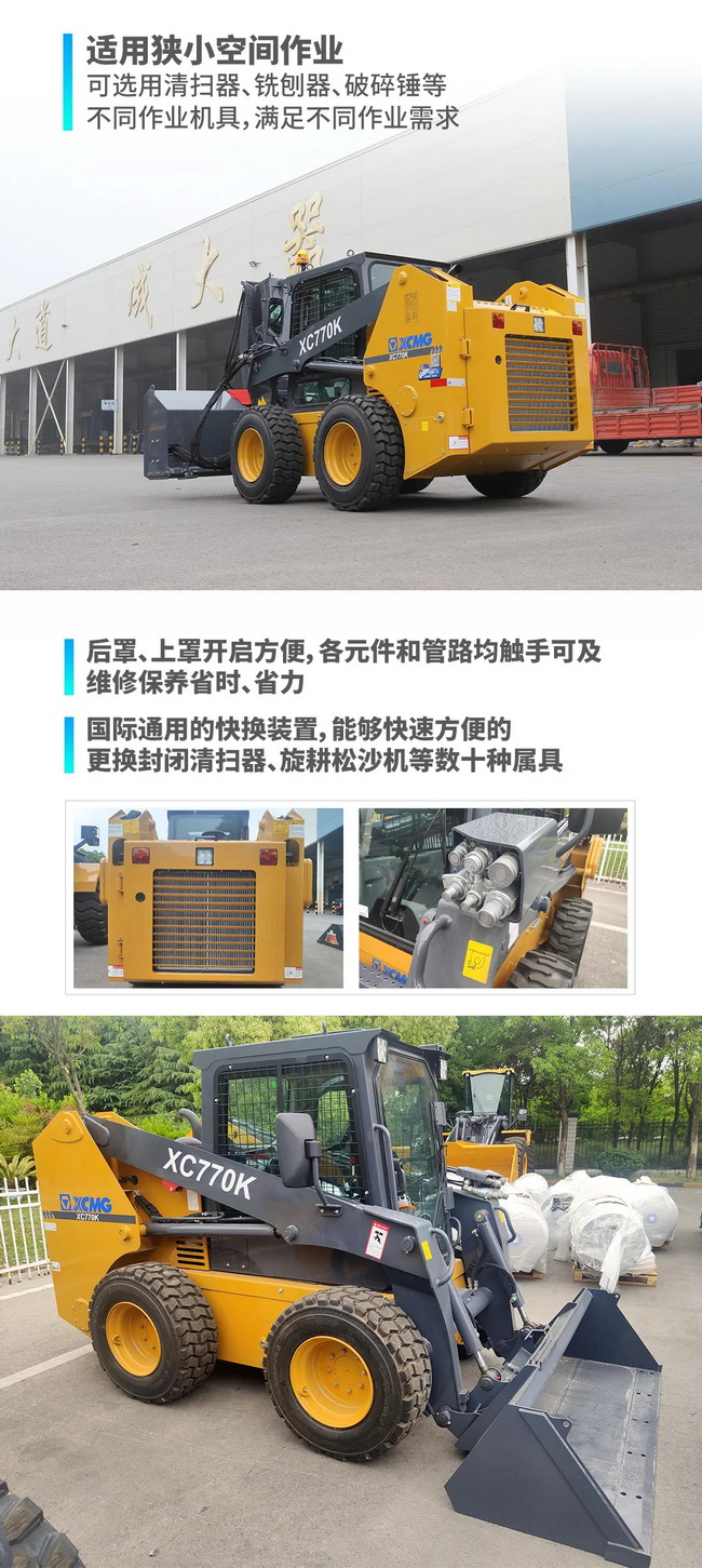安博web版登录入口XC770K滑移装载机