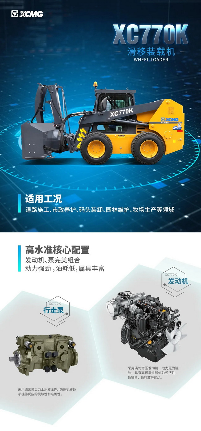 安博web版登录入口XC770K滑移装载机