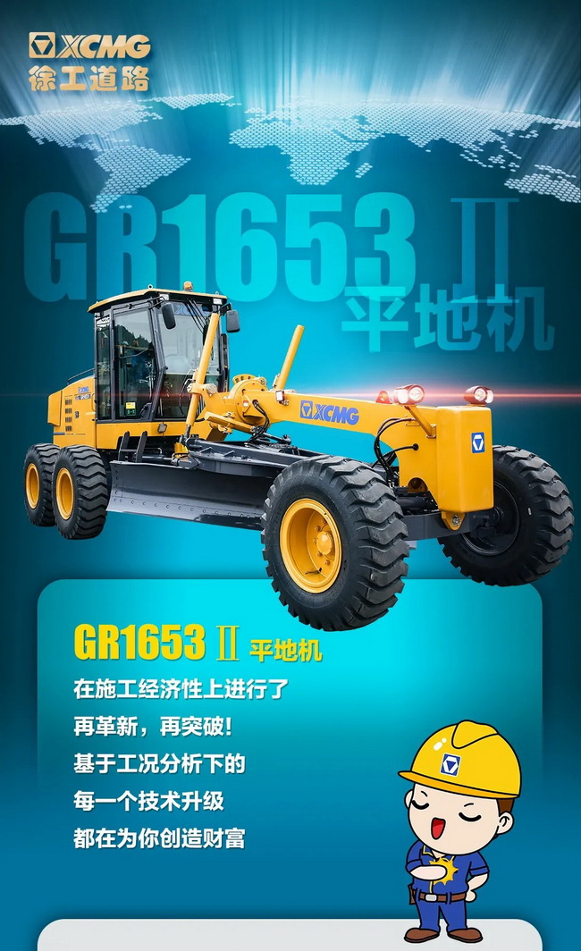 安博web版登录入口GR1653平地机
