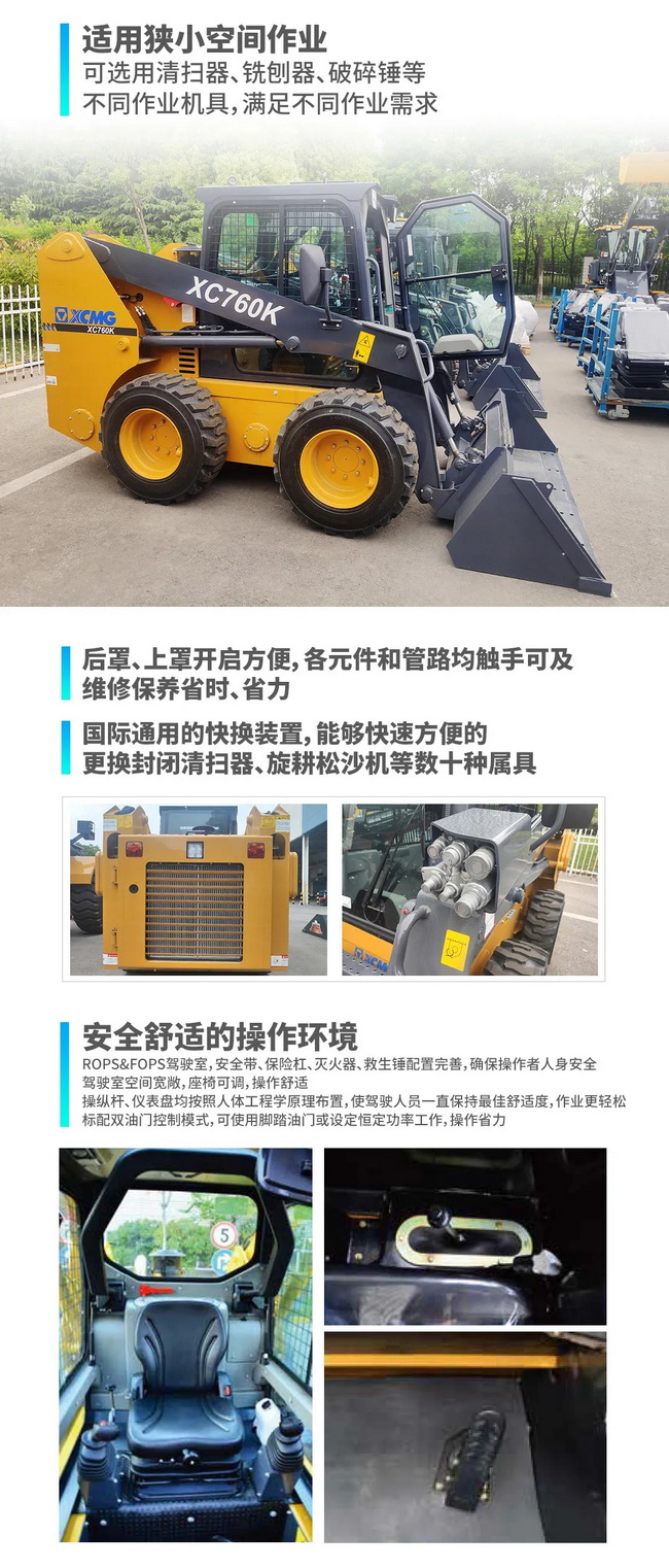 安博web版登录入口XC760K滑移装载机