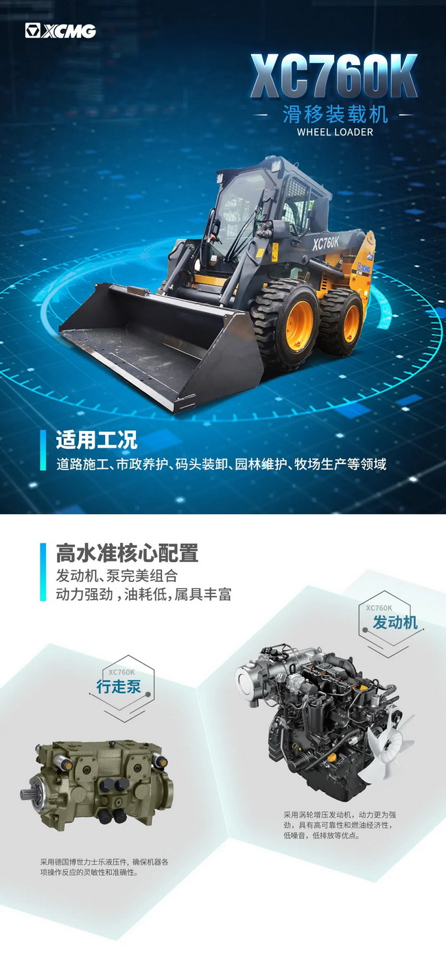 安博web版登录入口XC760K滑移装载机