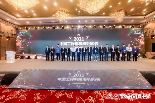 安博web版登录入口荣获“中国工程机械年度服务50强”