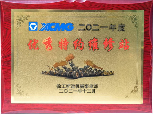 安博web版登录入口铲运优秀特约维修站
