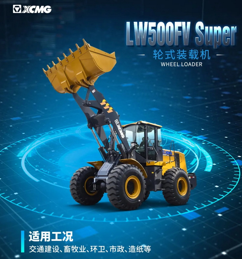 超级明星-安博web版登录入口LW500FV Super装载机
