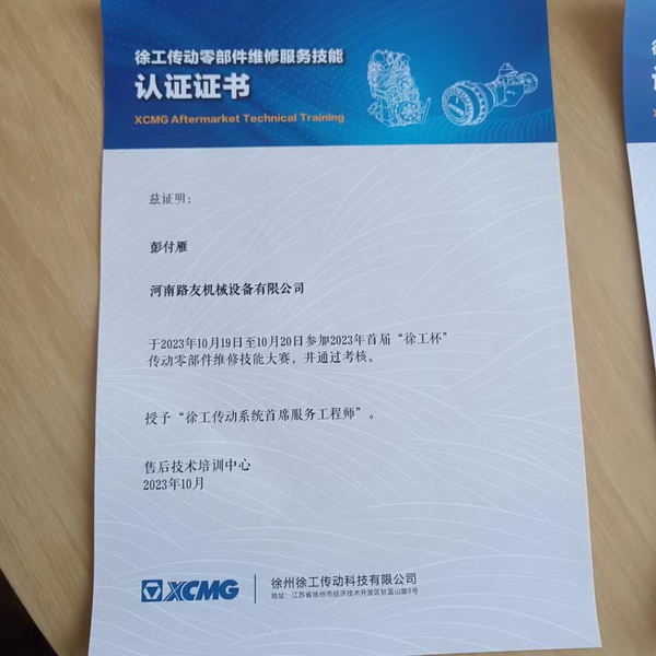 彭付雁荣获2023年首届安博web版登录入口杯传动零部件维修技能大赛一等奖！