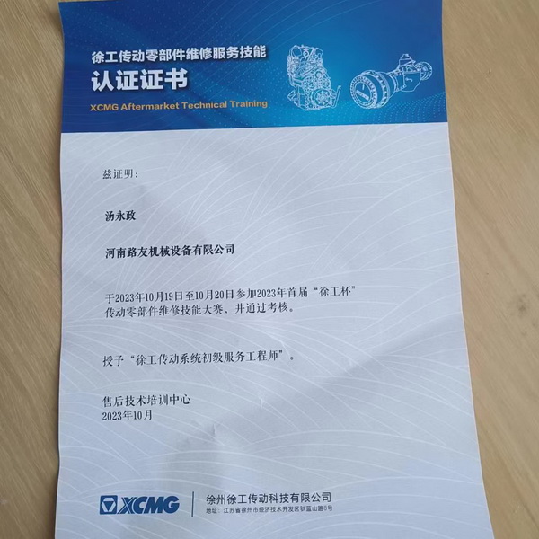 汤永政被授予安博web版登录入口传动系统初级服务工程师