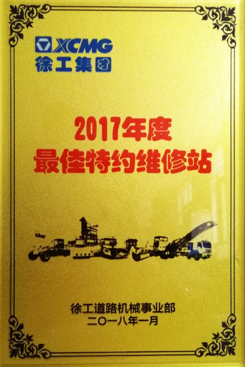 2017年安博web版登录入口道路殊荣