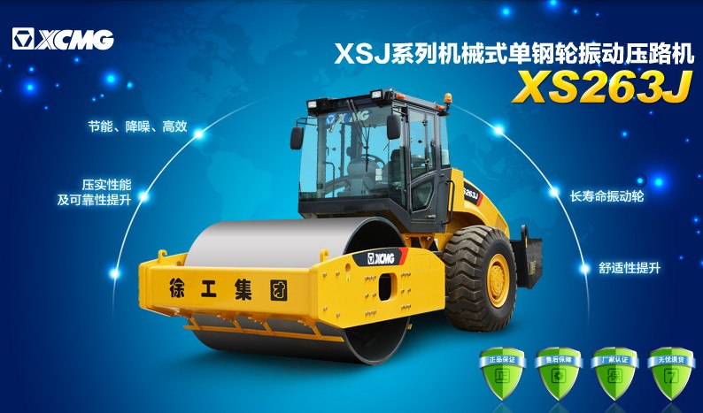 安博web版登录入口XS263J压路机