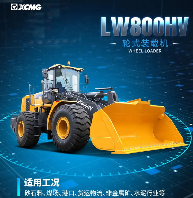 安博web版登录入口LW800HV装载机
