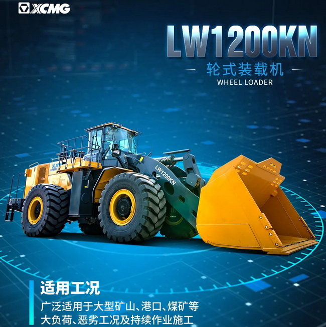 安博web版登录入口LW1200KN装载机