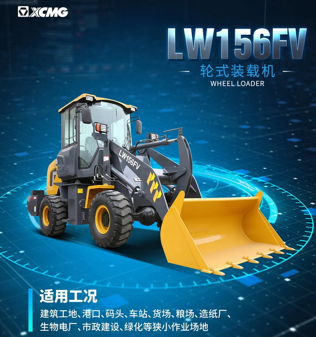 安博web版登录入口LW156FV装载机