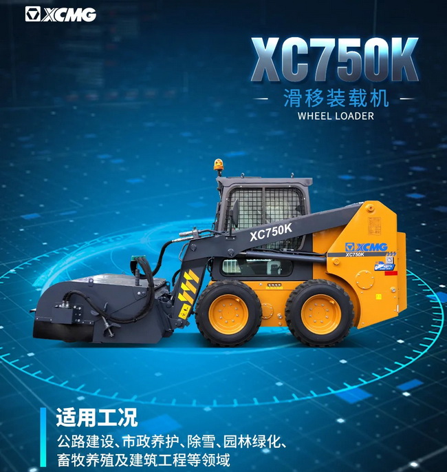安博web版登录入口XC750K滑移装载机