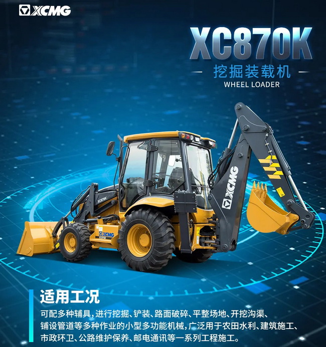 安博web版登录入口XC870K挖掘装载机