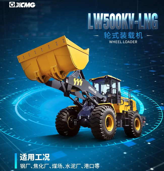 安博web版登录入口LW500KV-LNG装载机
