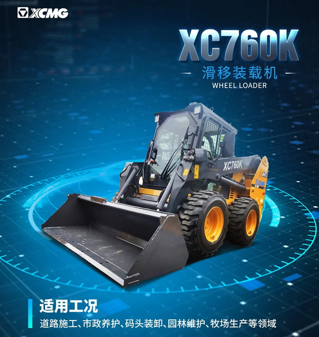安博web版登录入口XC760K装载机
