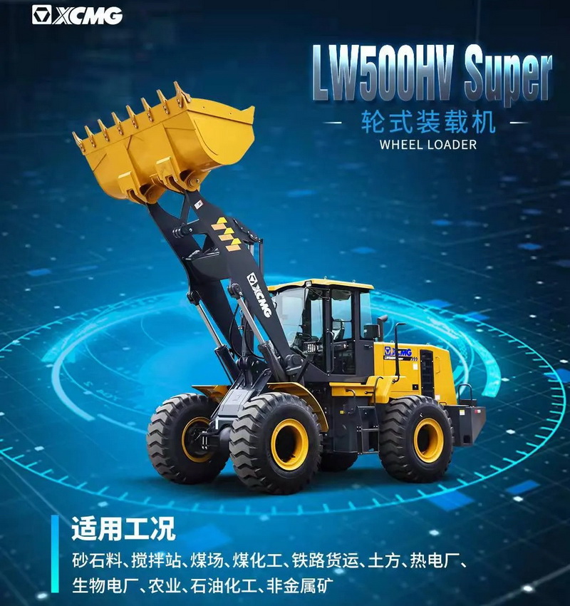 安博web版登录入口LW500HV Super装载机