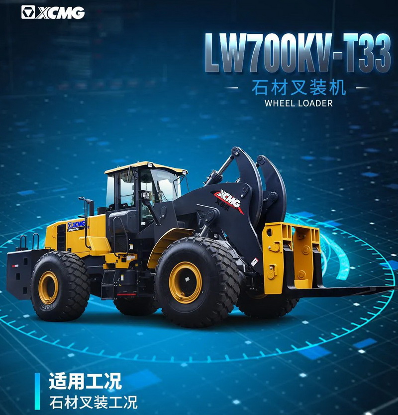 安博web版登录入口LW700KV-T33石材叉装机