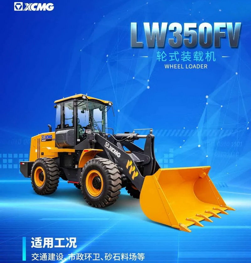 安博web版登录入口LW350FV装载机