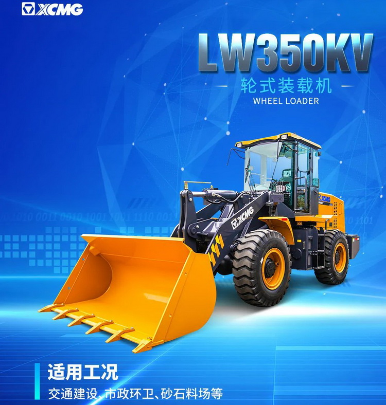 安博web版登录入口LW350KV装载机