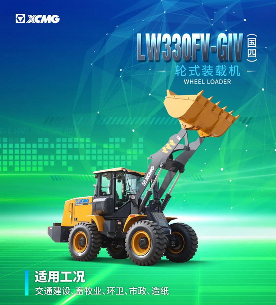 安博web版登录入口LW330FV-GIV装载机